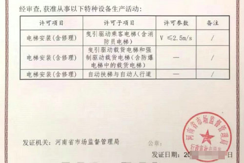 河南代办“电梯安装资质”,郑州电梯安装许可证代办,办理电梯安装资质许可证的费用是多少？